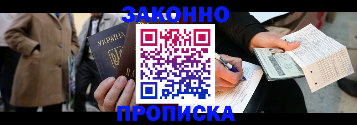 временная регистрация для всех в Арсеньеве